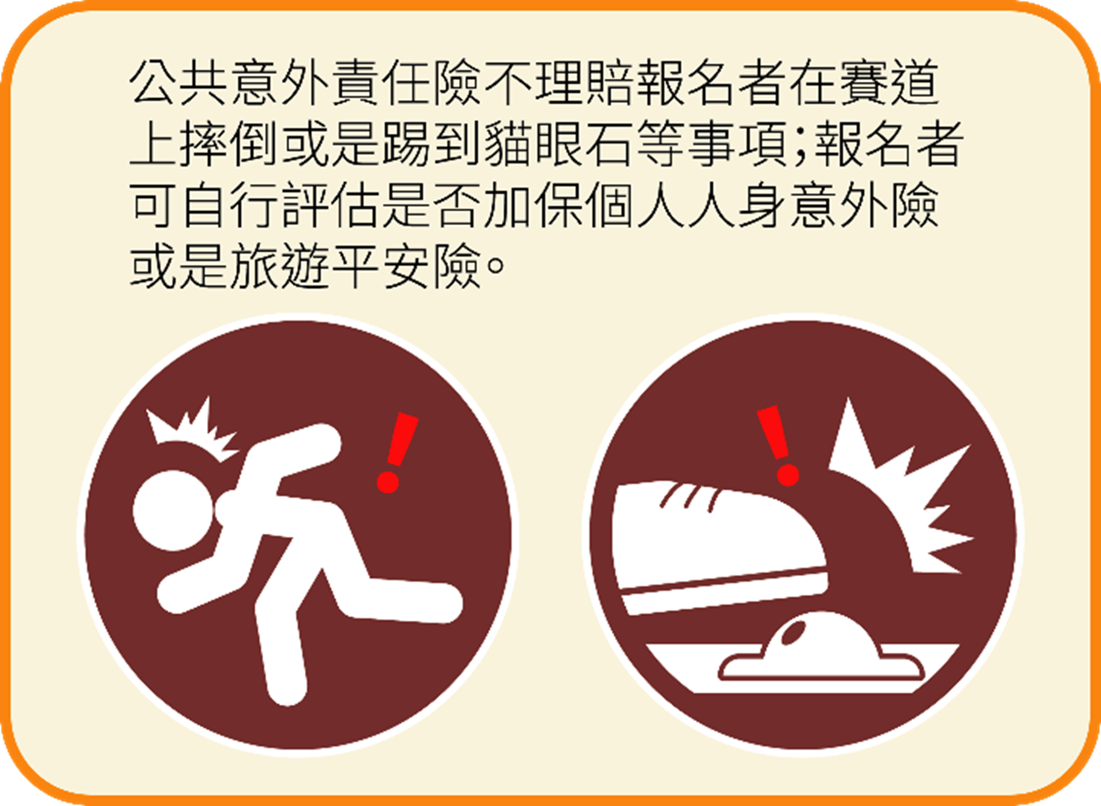 公共意外險圖片